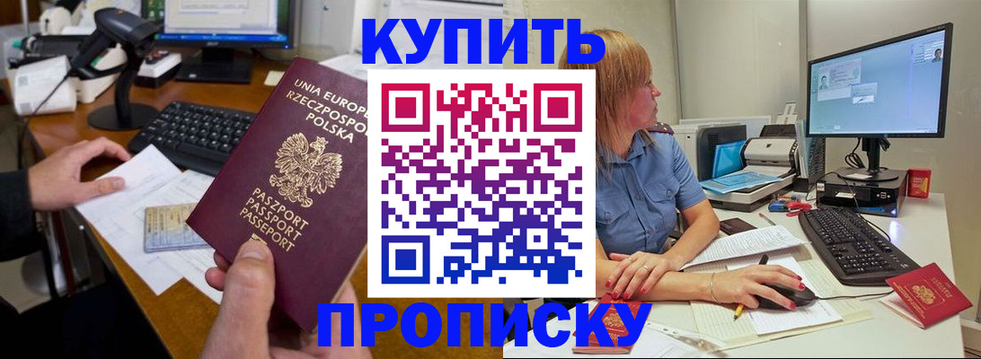 прописка штамп в Котовске