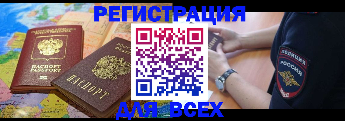 временная прописка в Котовске