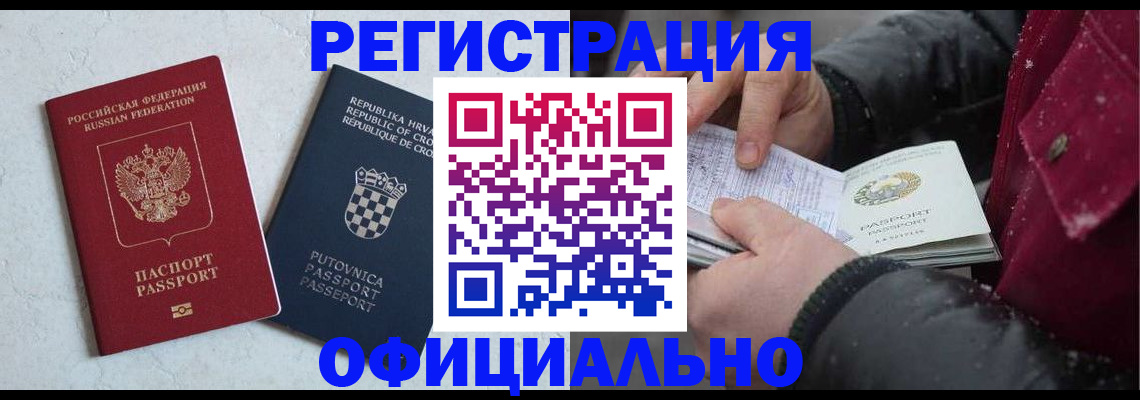 временная регистрация гарантия в Котовске