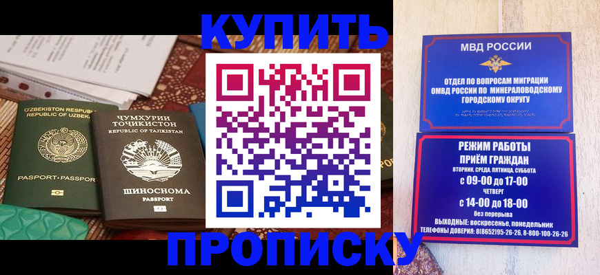 временная прописка в Котовске