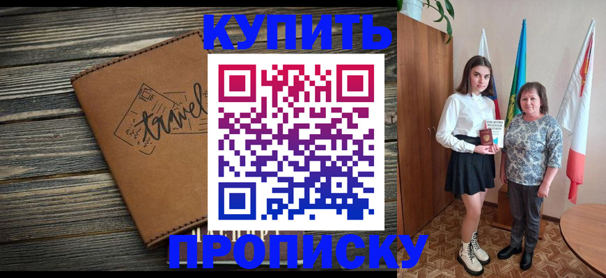 временная регистрация гарантия в Котовске