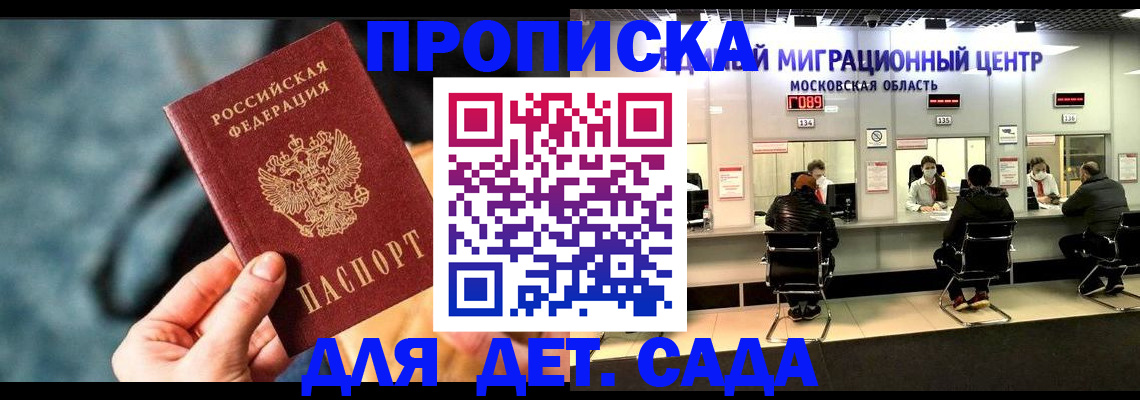 прописка для военкомата в Котовске